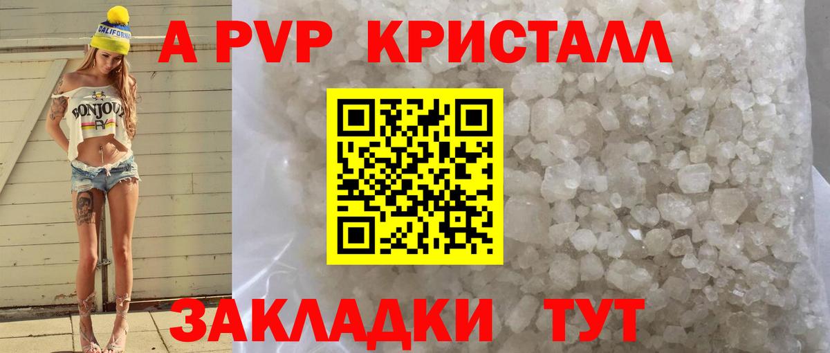Alfa_PVP Crystall Ленинск-Кузнецкий