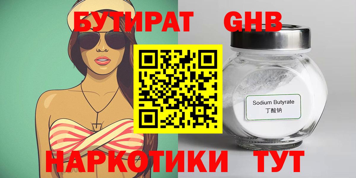 БУТИРАТ вода Ленинск-Кузнецкий