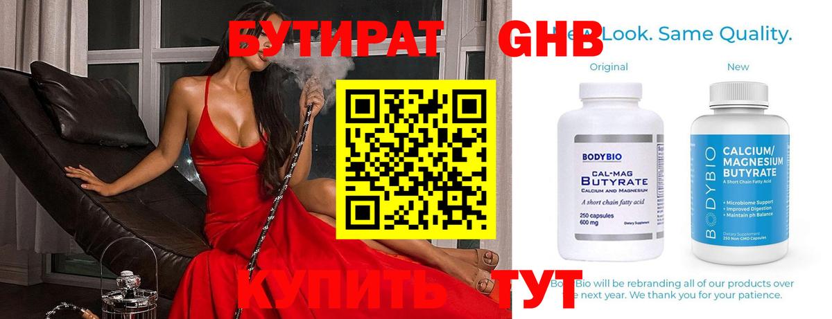 БУТИРАТ жидкий экстази  Вход с VPN  Ленинск-Кузнецкий 