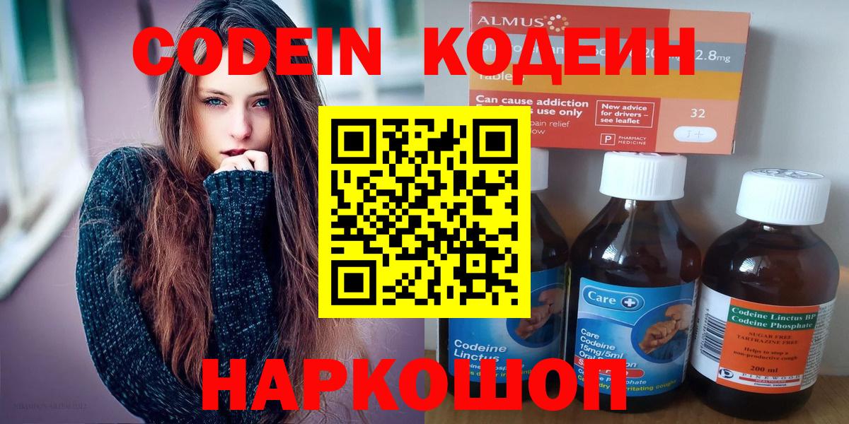 Кодеин напиток Lean (лин) Ленинск-Кузнецкий