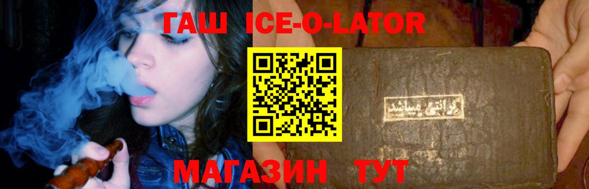 ГАШИШ Premium  Вход с VPN  Ленинск-Кузнецкий  ГАШИШ Ice-O-Lator 
